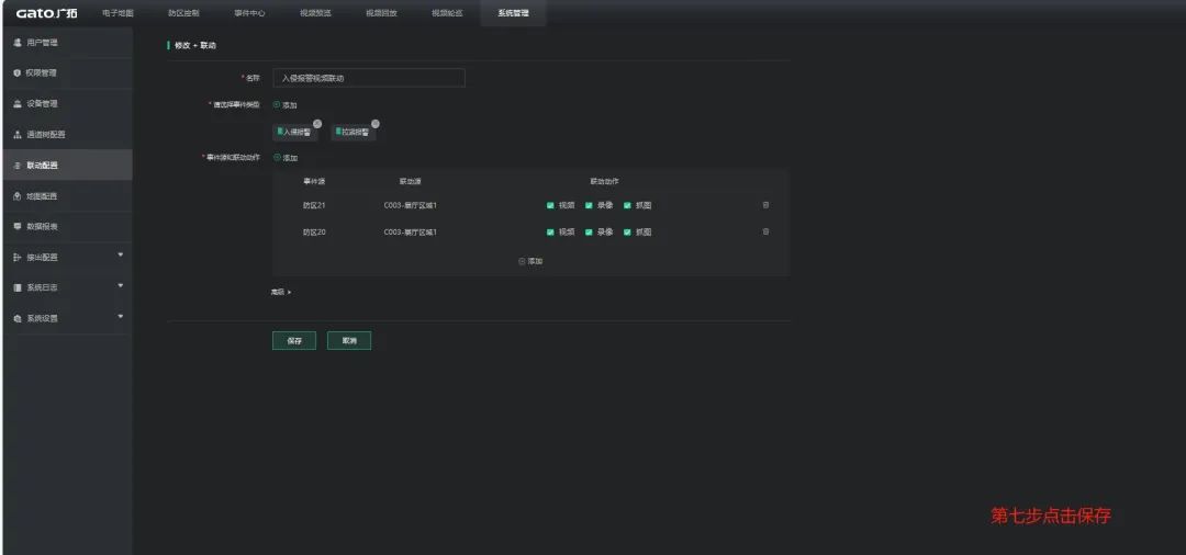 收藏了！Sam300視頻聯(lián)動配置及常用操作指南(圖12)