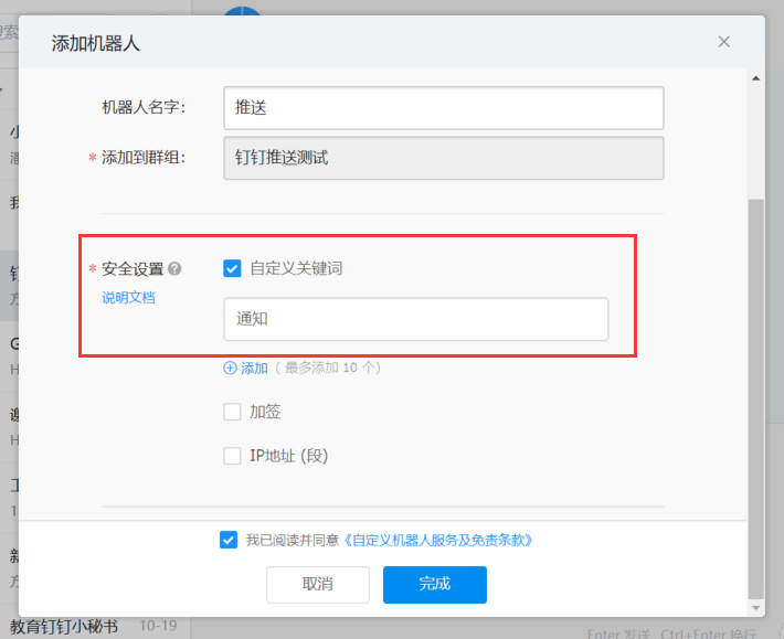 Sam200軟件消息推送到企業(yè)微信有哪些注意事項？(圖8)