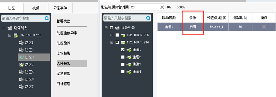  如何在SAM200調(diào)取視頻聯(lián)動時的報警錄像？技術專家在線解答(圖8)
