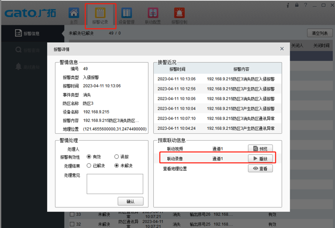  如何在SAM200調(diào)取視頻聯(lián)動時的報警錄像？技術專家在線解答(圖11)