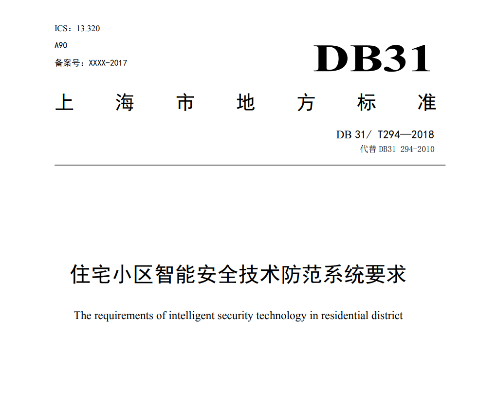 上海重點安置房安防怎么做？廣拓有智能安防解決方案(圖11)