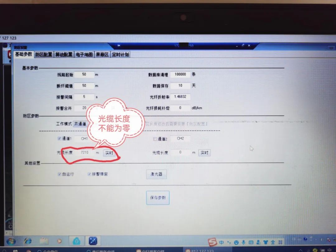 速戳！F7振動(dòng)光纖不報(bào)警或斷纖報(bào)警怎么辦？(圖30)